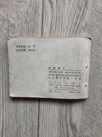 连环画:公主与王后