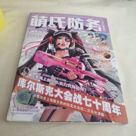 萌氏防务2013冬季号