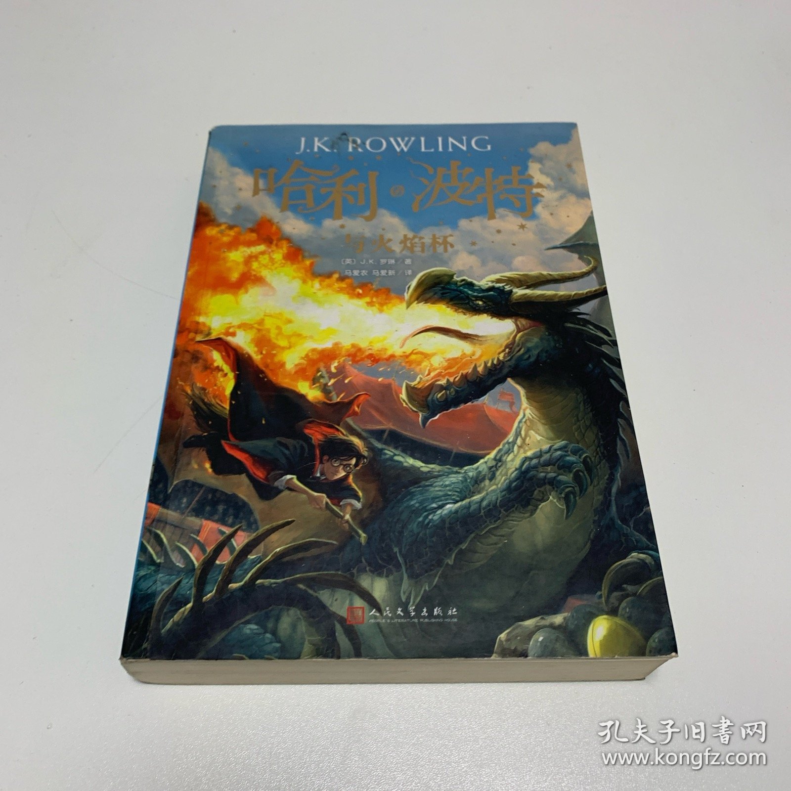 哈利波特与火焰杯