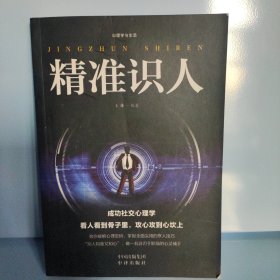 成功社交心理学（套装全5册）墨菲定律+九型人格+精准识人+微表情心理学+人际交往心理学