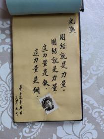 1949年 青岛私立崇德中学 初中毕业纪念册（精装一册 全部手写寄语 附学生照片 具体看图）