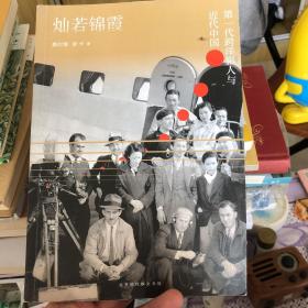 灿若锦霞：第一代跨洋影人与近代中国
