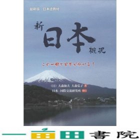 新日本概况