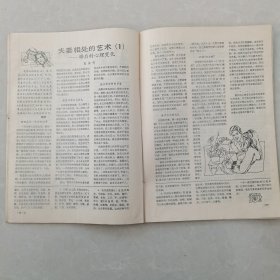 大众医学1988年第3期