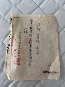 浙江文献    1952年浙江省工业干部训练班公杂费收据   有装订孔