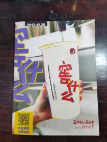 窖什么(茶颜悦色2013.12.28)