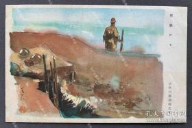 抗战时期发行 随军画家小早川笃四郎水彩画作品《在前线》 明信片一枚
