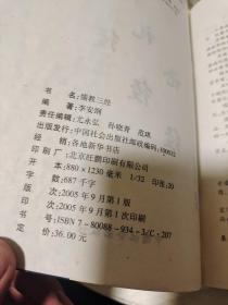 佛教三经:金刚经 圆觉经 坛经,道教三经: 道德经 文始经 南华经,儒教三经:易经、论语 礼经, (3册合售)