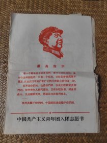最高指示