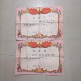 1952年结婚证一对，37.5x26.5cm