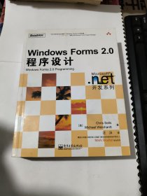 Windows Forms 2.0程序设计：Windows Forms 2.0 Programming（品相见图）