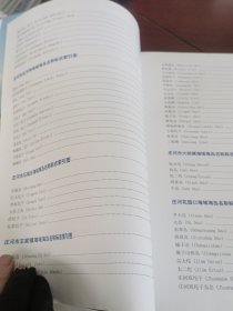 辽宁省海岛名称标志图集