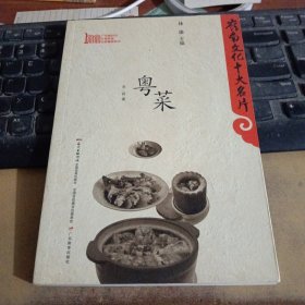 粤菜