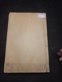 汉魏丛书九十六种 四册合订：华阳国志、十六国春秋、三国志辨误、元经薛氏传、群辅录、英雄记、高士传、莲社高贤传、神仙传 东吴大学馆藏