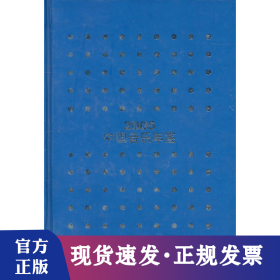 2005中國(guó)音樂(lè)年鑒
