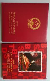 中华人民共和国邮票：1999年北方年册（邮票全）大8开本