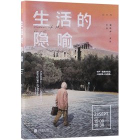 生活的隐喻