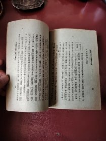 罕见孤本馆藏解放区绿纸书全国各战场地形之价值《从地理方面研究各战场之形式》1940年