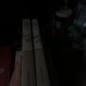芙蓉国（上下）