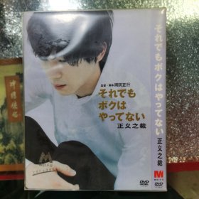 日剧 正义之裁. dvd