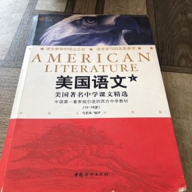 美国语文