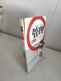 管理離不了心理學(xué)(有破損）