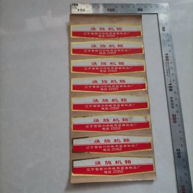 录放机机箱箱标辽宁省锦州市帆布造革制品厂