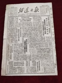 绥远日报1949年12月8日 粤桂边团歼站第1阶段结束歼匪两个兵团大部 挺进川东桂西我军解放巫山百色等七城 出席英中会议各代表力主承认新中国