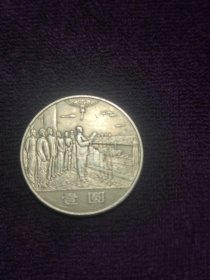 建国35年纪念币来国大典九成新一枚