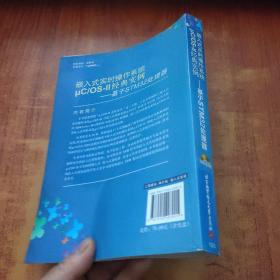 嵌入式实时操作系统μC/OS-Ⅱ经典实例：基于STM32处理器