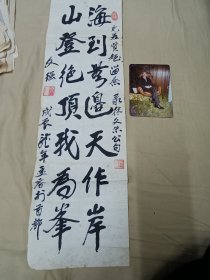 原国民党中将、毛泽东表弟 文强 书法七字对联一对附文强签名照片尺寸12.3X8.8cm）对联尺寸60x17.2cm