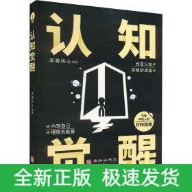 認知覺醒