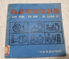 食品图案资料集