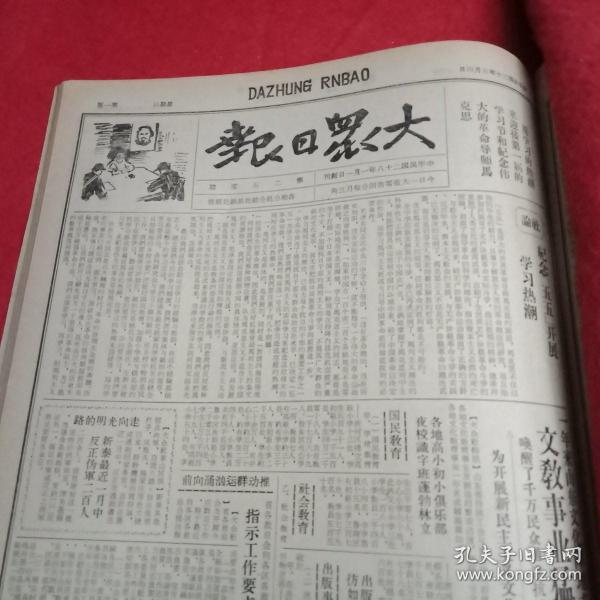 抗战文物：1941年5月4日《大众日报》（八开四版；重庆《新华日报》向全国发出《公开信》并发表社论，抗议当局查封《新华日报》；八路军塞北一举攻入毕克齐；民族英雄谢晋元在沪被刺身亡；一一五师与抗敌自卫军共歼临沂出犯敌伪；泰山县大队连克四据点；通讯《高举战旗的鲁南抗日根据地》《模范的青救队员王可久》；评论《痛斥亲日派卖国贼》《抗议摧残文化屠杀学生》；美术《用认真学习来纪念马克思》）