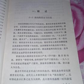 钓鱼入门  1985年一版一印