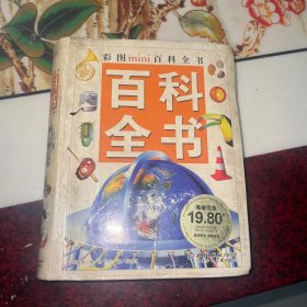 百科全书