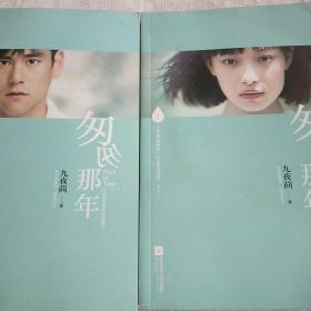 匆匆那年·全彩电影纪念版（全二册）