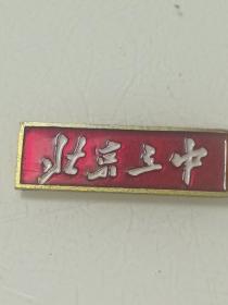 北京三中校徽珐琅彩