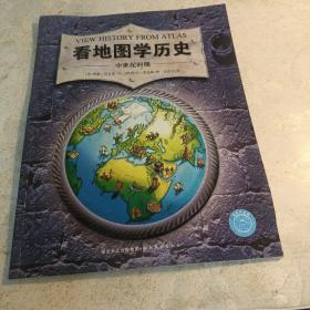 看地图学历史：远古时期、中世纪时期、大航海时期、近现代时期