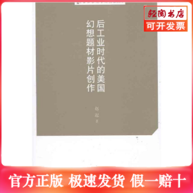 后工业时代的美国幻想题材影片创作