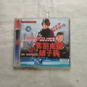 罪恶克星娘子兵 VCD，