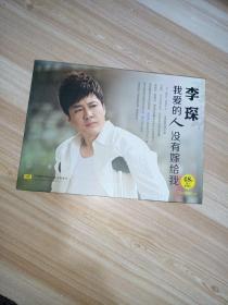 李琛：我爱的人没有嫁给我  （DVD）