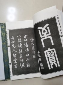 惠山徐氏宗祠 历代名人题赞 碑帖