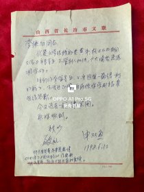 申双鱼（山西潞城人、中国作协会员、中国在间文艺协会、赵树理研究会理事）致李维加信札1页