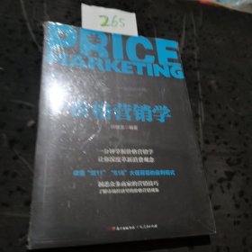 价格营销学