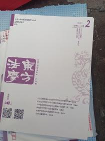 东方法学 2023 2