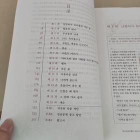综合韩国语教程：韩国文学作品选读（下）