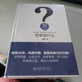 哲学是什么