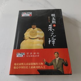 明太祖朱元璋（上.下册）