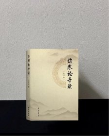 伤寒论导读